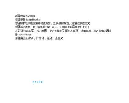 当之无愧的意思是什么 简单解释让你秒懂