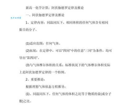阿伏加德罗定律是什么简单解释气体体积关系