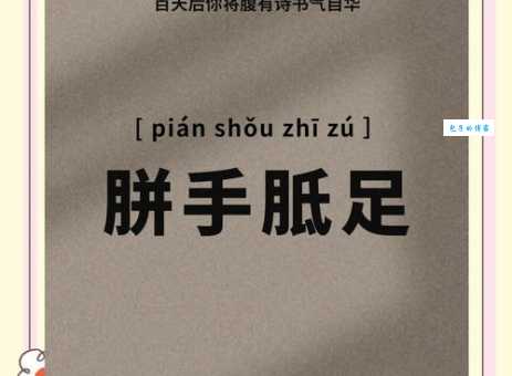 胼手胝足是什么意思 生活中哪些人符合这个描述