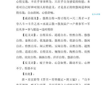 安闲自得的意思是什么 如何做到真正放松