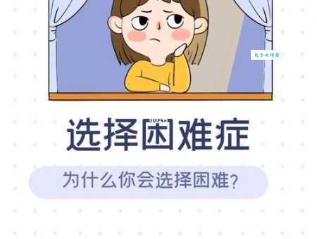 何去何从的意思通俗讲 遇到选择困难该怎么办