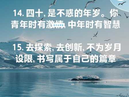 四十不惑什么意思 中年人对事业家庭的深刻理解