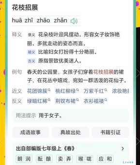 花枝招展是什么意思 常用来形容什么样的人