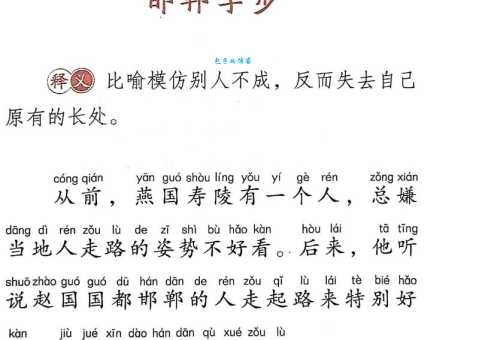 邯郸学步的意思和来历 成语背后的有趣故事