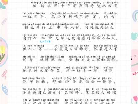 邯郸学步的意思和来历 成语背后的有趣故事