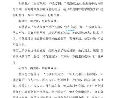 循规蹈矩的意思简单说 守规矩的人更容易成功吗