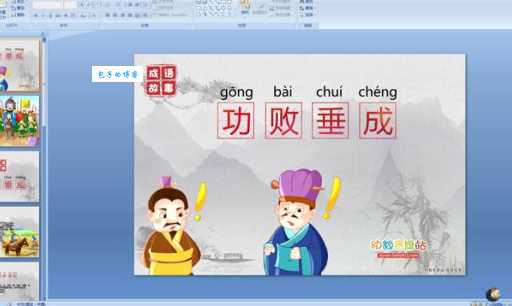 功败垂成是什么意思 这个成语背后的故事你知道吗