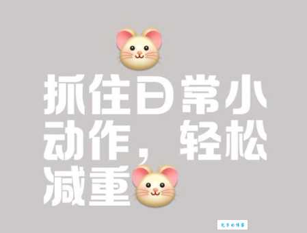 举重若轻是什么意思学会这招让你事半功倍