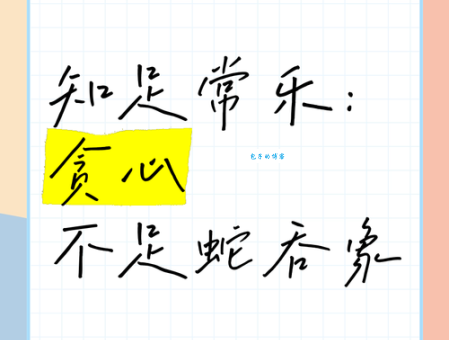人心不足蛇吞象是什么意思 这句老话教你做人道理