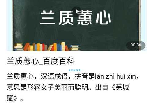 蕙质兰心是什么意思用来形容什么样的女性
