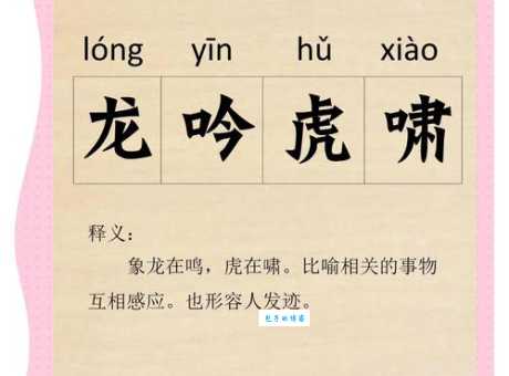 虎步龙行是什么意思原来是指走路威风凛凛
