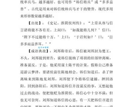 多多益善是什么意思 成语故事和现代用法解析