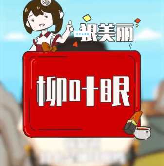 秋波是什么意思啊原来是指暗送秋波的眼神
