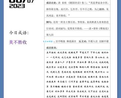 美不胜收是什么意思成语背后的故事你知道吗