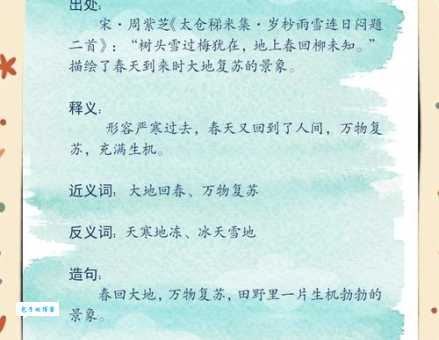 草木逢春什么意思教你正确理解这个成语用法