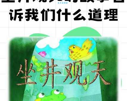 坐井观天打一正确生肖揭秘这个答案太意外了