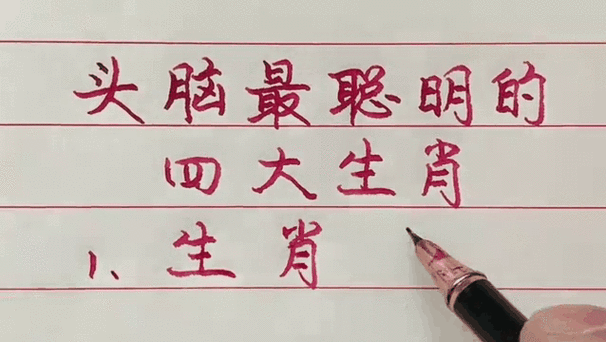 这四大生肖头脑最聪明 生活中总是比别人机灵