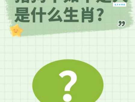 解密个个头上戴顶小帽打一生肖的终极答案