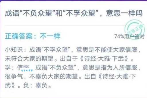 不孚众望是什么意思成语背后的故事和含义