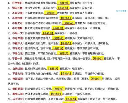 不孚众望是什么意思成语背后的故事和含义