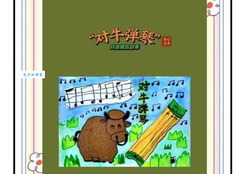 对牛弹琴猜一生肖 很多人都猜错了