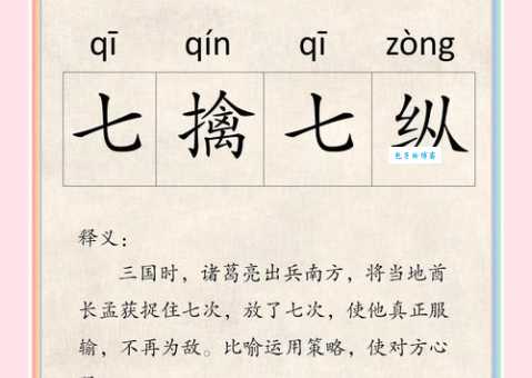 七零八落是什么意思教你正确使用这个成语