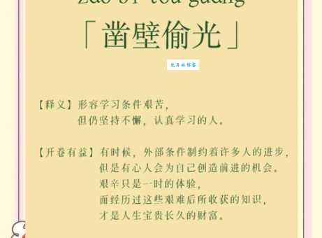 凿壁偷光的主人公是哪位古代勤奋读书的代表