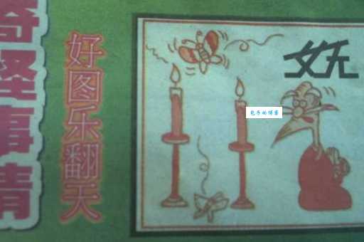 色中饿鬼打一生肖看看你猜对了没有答案在这里
