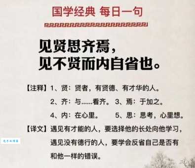 见贤思齐什么意思 这句古语对现代人的启示