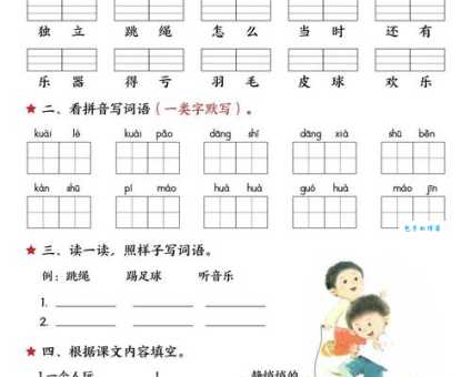 晃晃悠悠的意思和近义词 快速学会这个词语