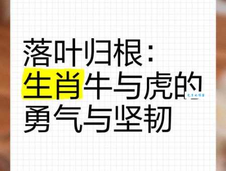 落叶归根打一正确生肖这个答案太准了快来看