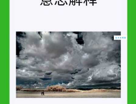 白云苍狗是什么意思解释 为什么用白云和苍狗来形容