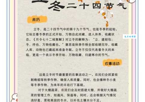立冬是什么生肖 立冬这天出生的人属什么