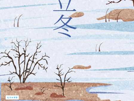 立冬是什么生肖 立冬这天出生的人属什么