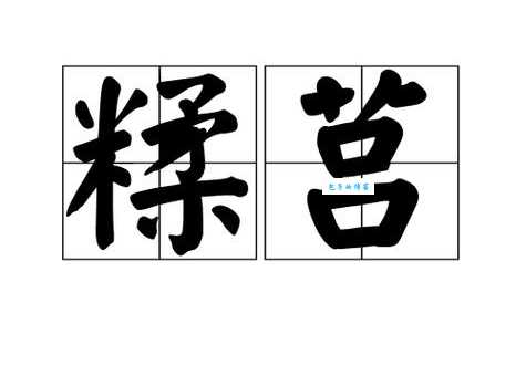 莒怎么读这个字到底念什么很多人搞不清