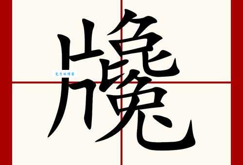 恍的拼音怎么拼 组词有哪些