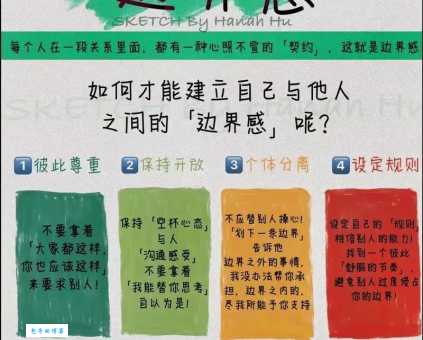 边界感是什么意思 缺乏边界感会带来哪些问题