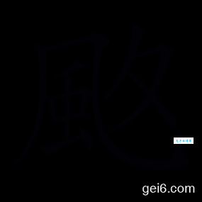 辣字拼音怎么读 简单组词举例说明