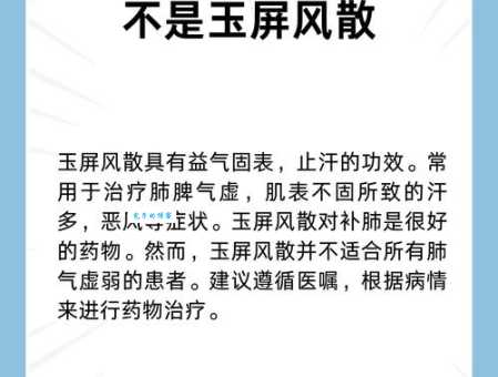 玉屏风散的作用大揭秘 增强免疫力就靠它