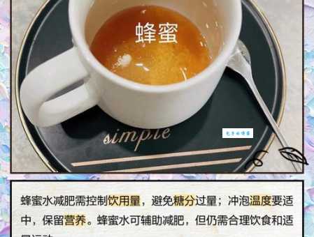 蜂蜜水怎样喝减肥效果最好 正确喝法让你瘦更快