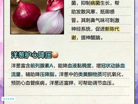 洋葱的功效与作用害处解析 如何正确食用洋葱