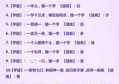 拥挤打一字常见字谜答案在这里