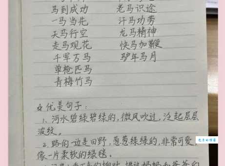 野马分鬃怎么读 详细解读这个成语的来源和用法