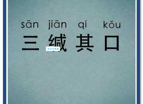 缄怎么读正确发音方法一学就会