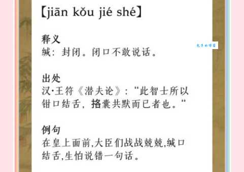 缄怎么读正确发音方法一学就会