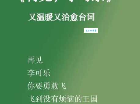 再见二丁目是什么意思为什么这首歌能打动无数人