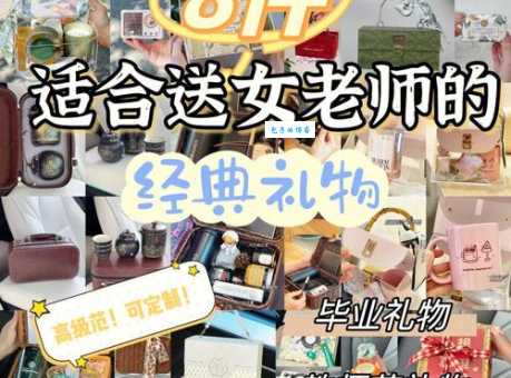 送老师实用的20个礼物排行榜性价比超高