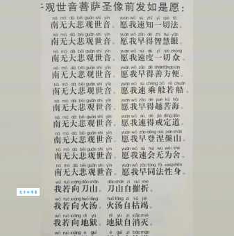 大悲咒是什么意思 如何正确念诵与理解