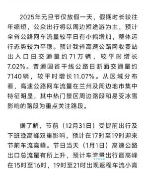 2025年元旦高速不免费出行前必知这几点