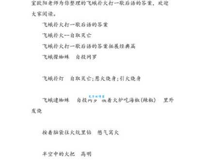 揭秘飞蛾扑火的歇后语原来这么有趣
